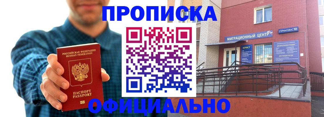 временная регистрация в квартире в Читинской области