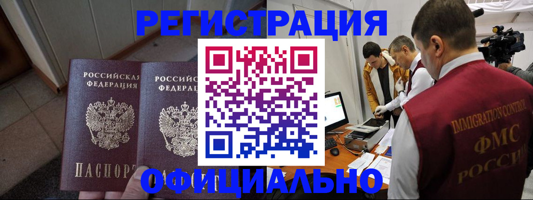 временная регистрация 2025 в Читинской области