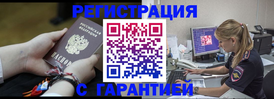 временная регистрация в Читинской области