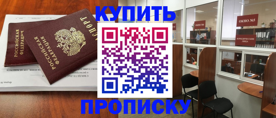 временная регистрация в квартире в Читинской области