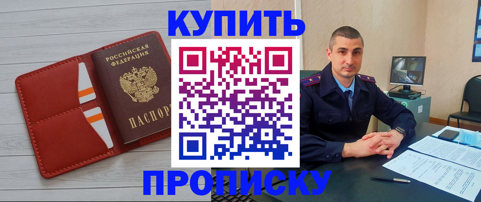 прописка для школы в Читинской области