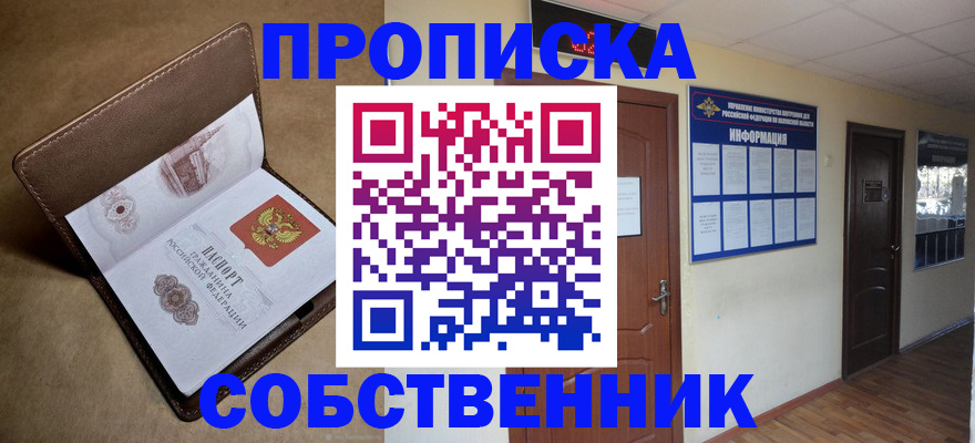 прописка законно в Читинской области